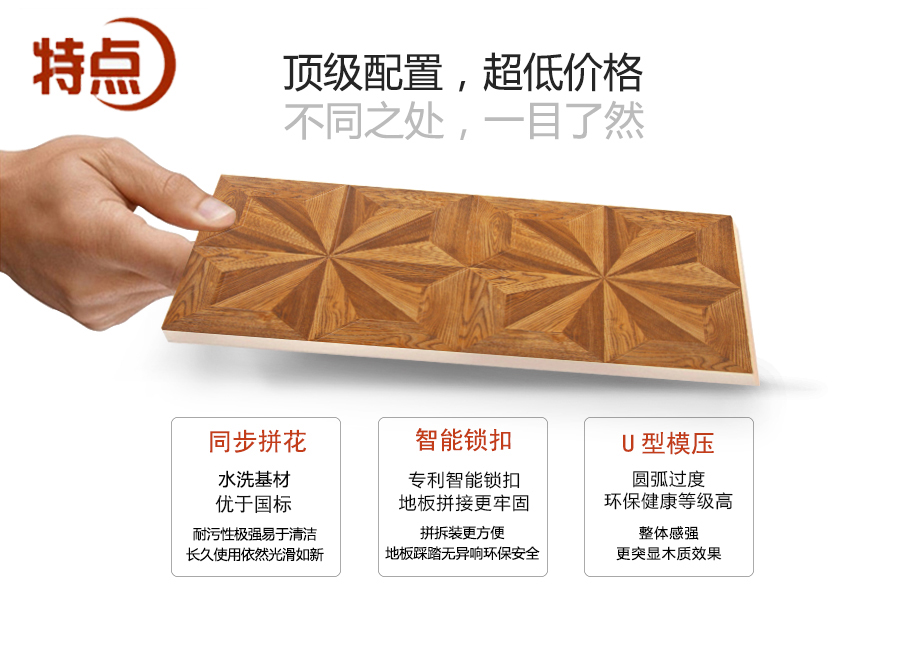 拜爾地板強(qiáng)化地品特點圖