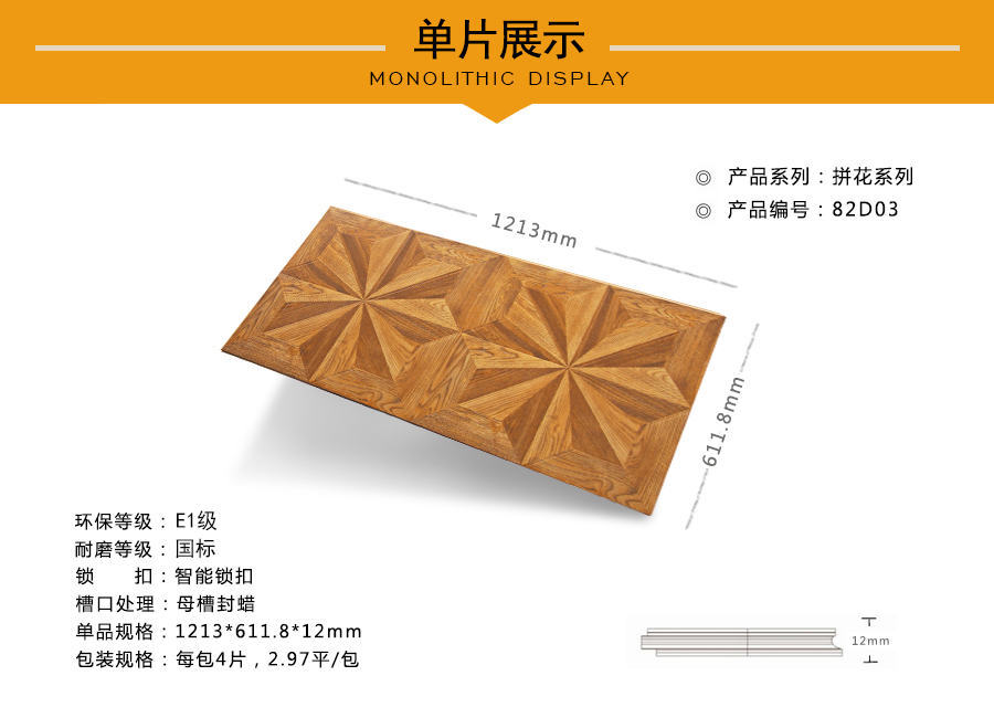 拜爾地板強(qiáng)化特點圖